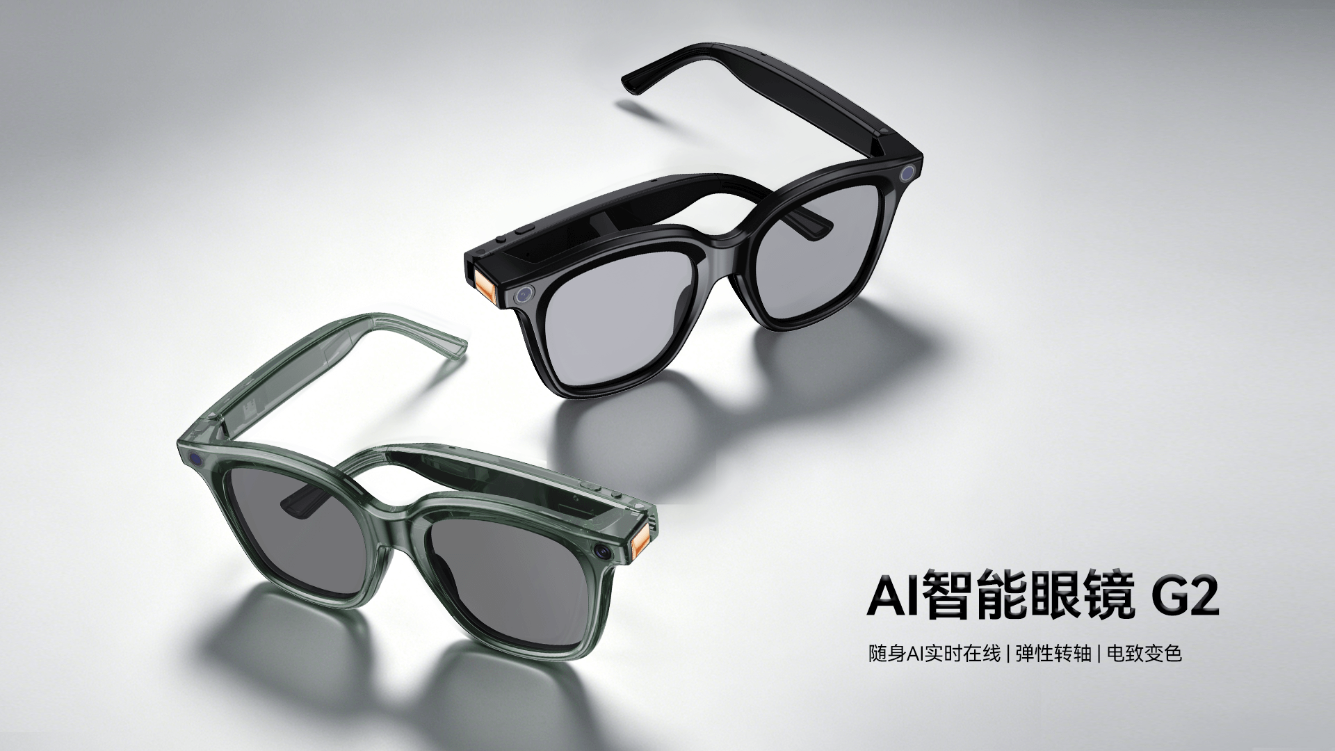 AI 智能眼镜
